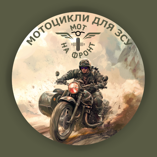 Мотнафронт - Мотоцикли для ЗСУ